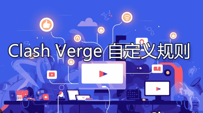 Clash Verge 界面预览